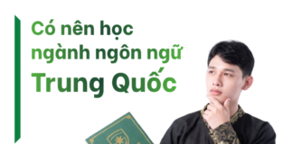 Có nên học ngành ngôn ngữ Trung Quốc?